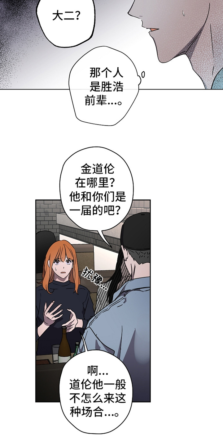 复业风波漫画,第2章：传闻1图