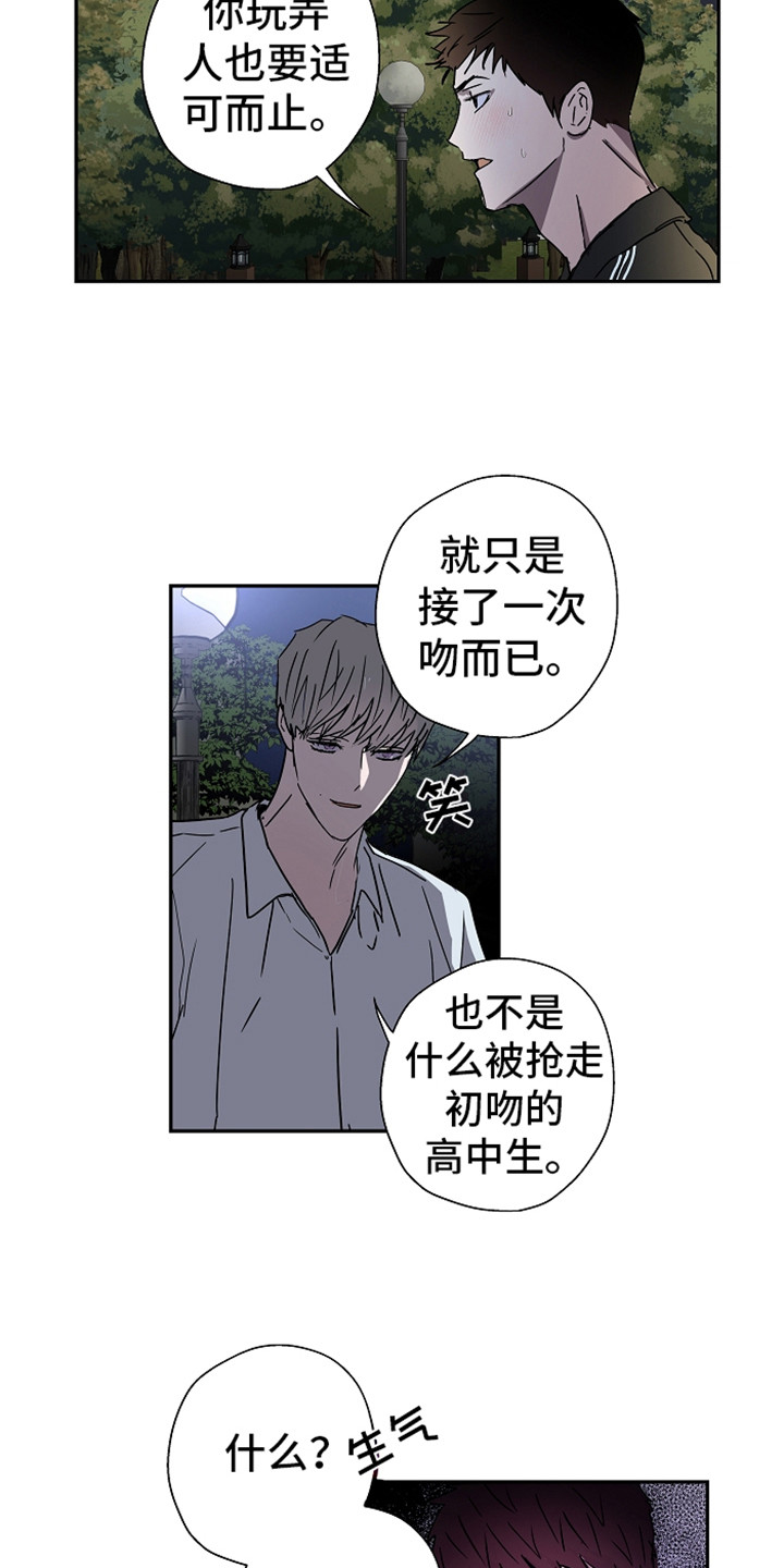 复学啦漫画,第13章：不自在2图