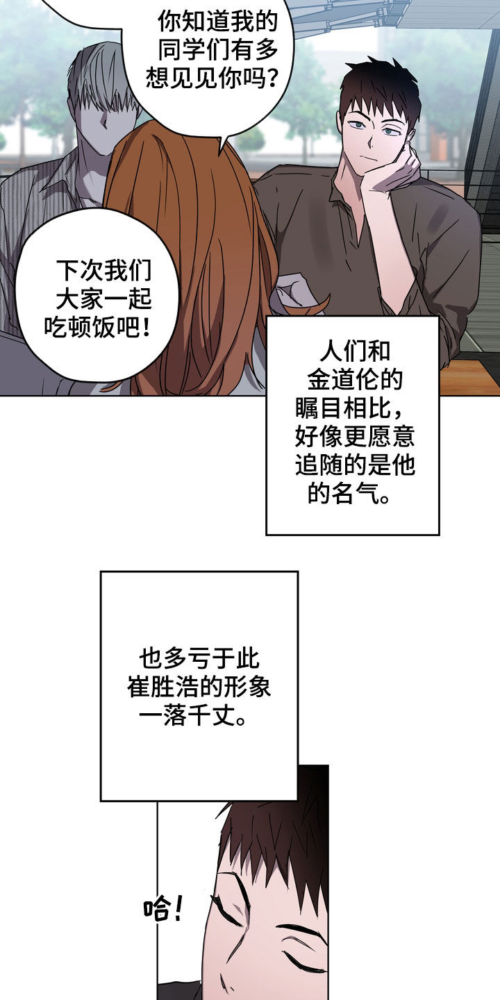 复学事件漫画,第42章：课题会议2图