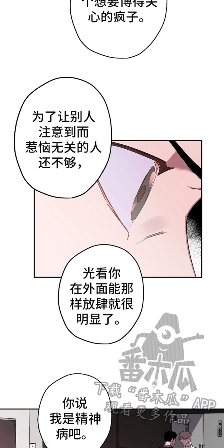 复仇漫画,第18章：说正事2图