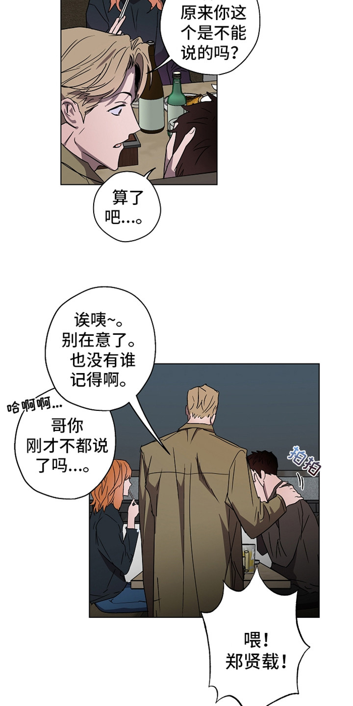 复业风波漫画,第2章：传闻1图