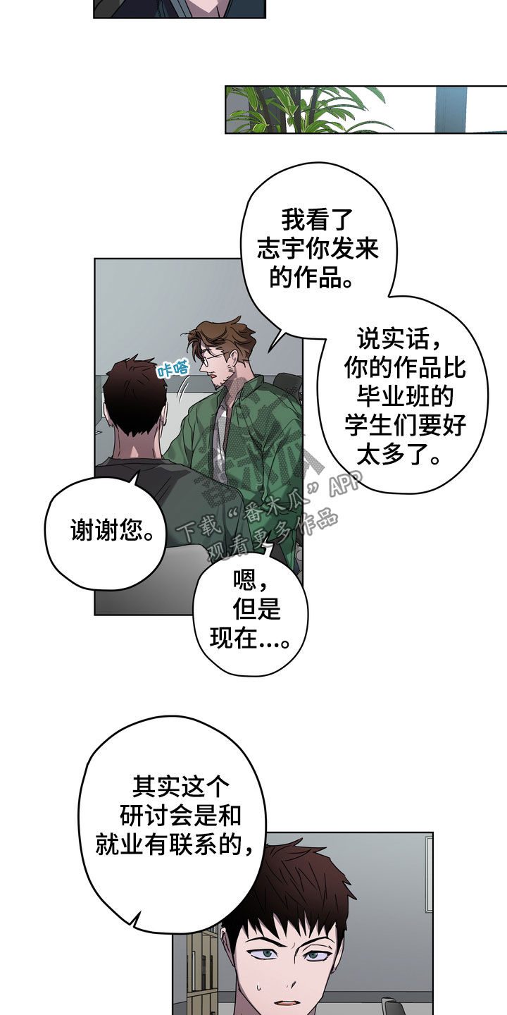 复学申请书怎么写漫画,第43章：好久不见2图