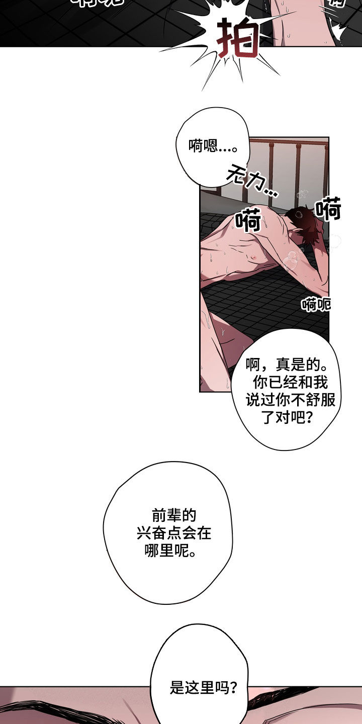 复学欢迎标语漫画,第40章：拒绝不了2图