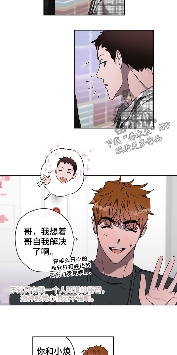 复学的文案漫画,第37章：沦陷2图