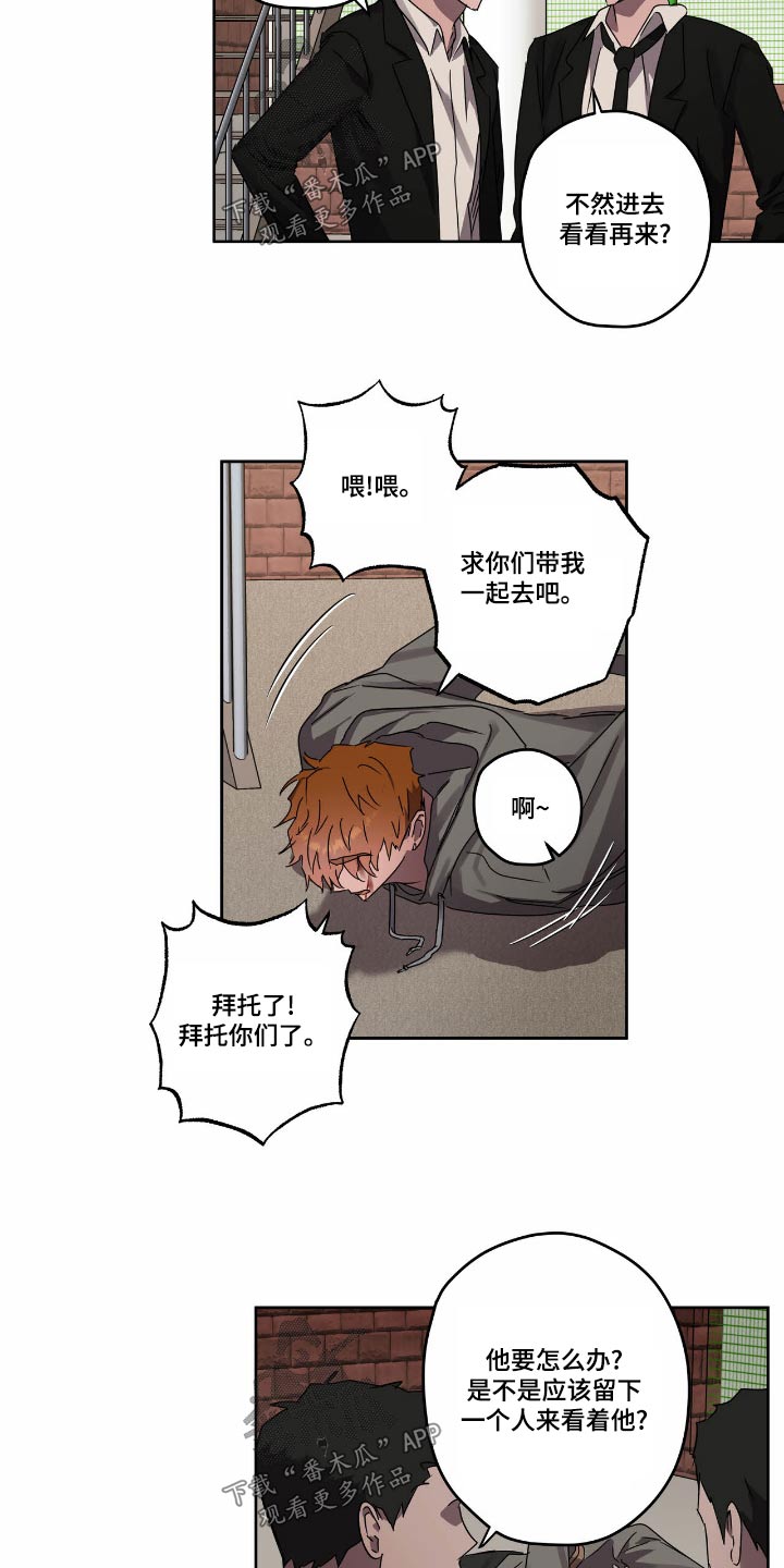 复学风波漫画,第57章：要挟2图