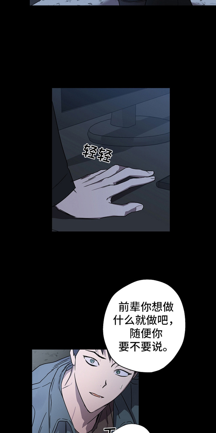 复学后负面情绪怎么办漫画,第3章：被发现1图