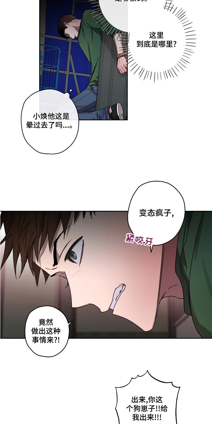 复学申请怎么写范文漫画,第54章：放开他2图