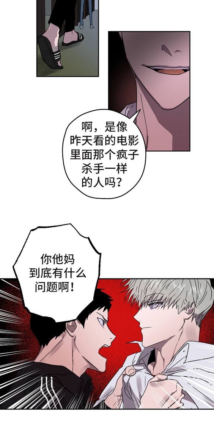 付雪峰基金委漫画,第12章：不可理喻2图