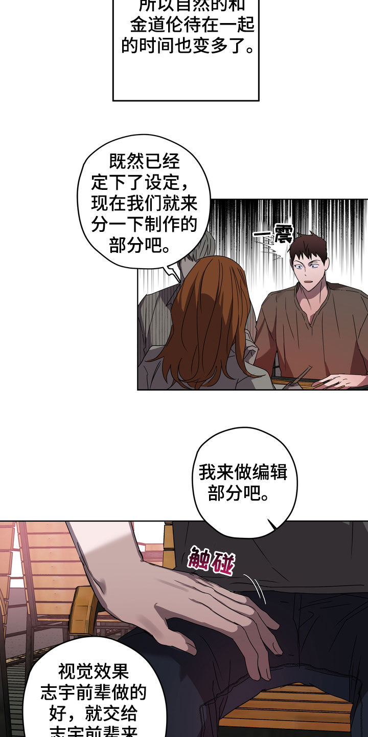 复学事件漫画,第42章：课题会议1图