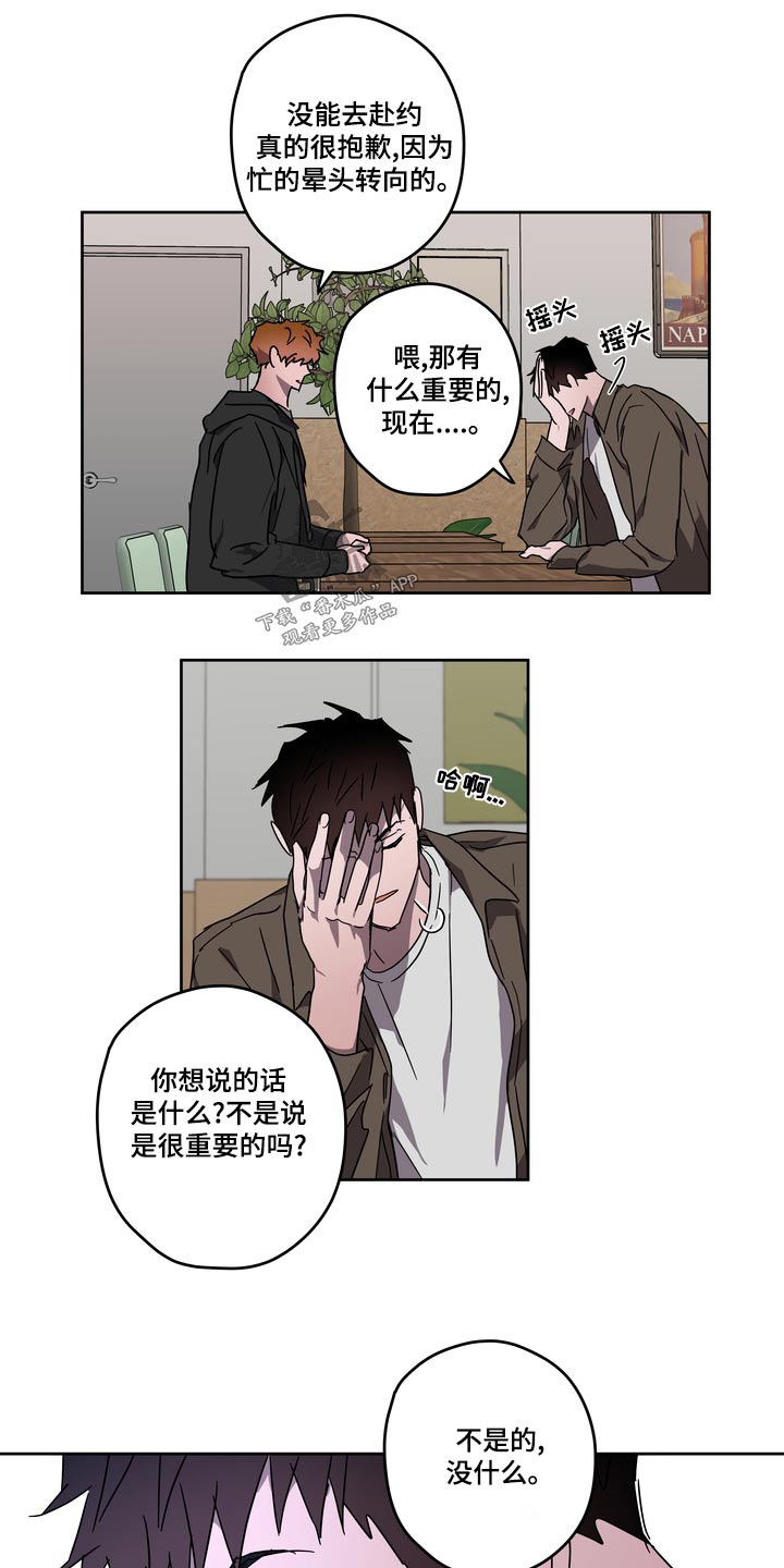 复学申请怎么写范文漫画,第62章：拜托【第一季完结】2图