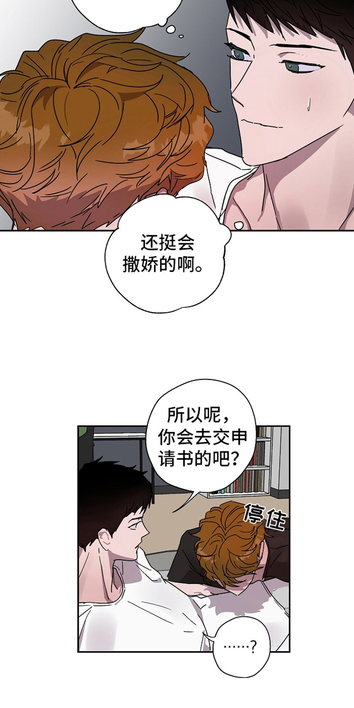 复古传奇漫画,第15章：撒娇2图