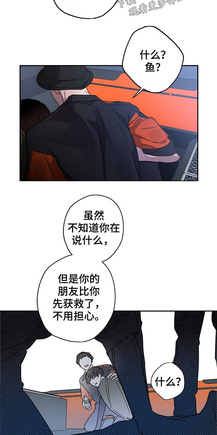 复学欢迎标语漫画,第23章：救援1图