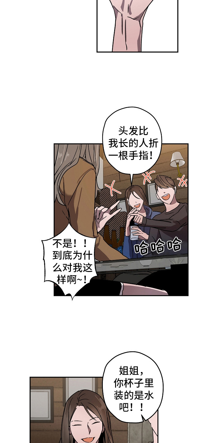 复星医药漫画,第10章：酒桌游戏2图