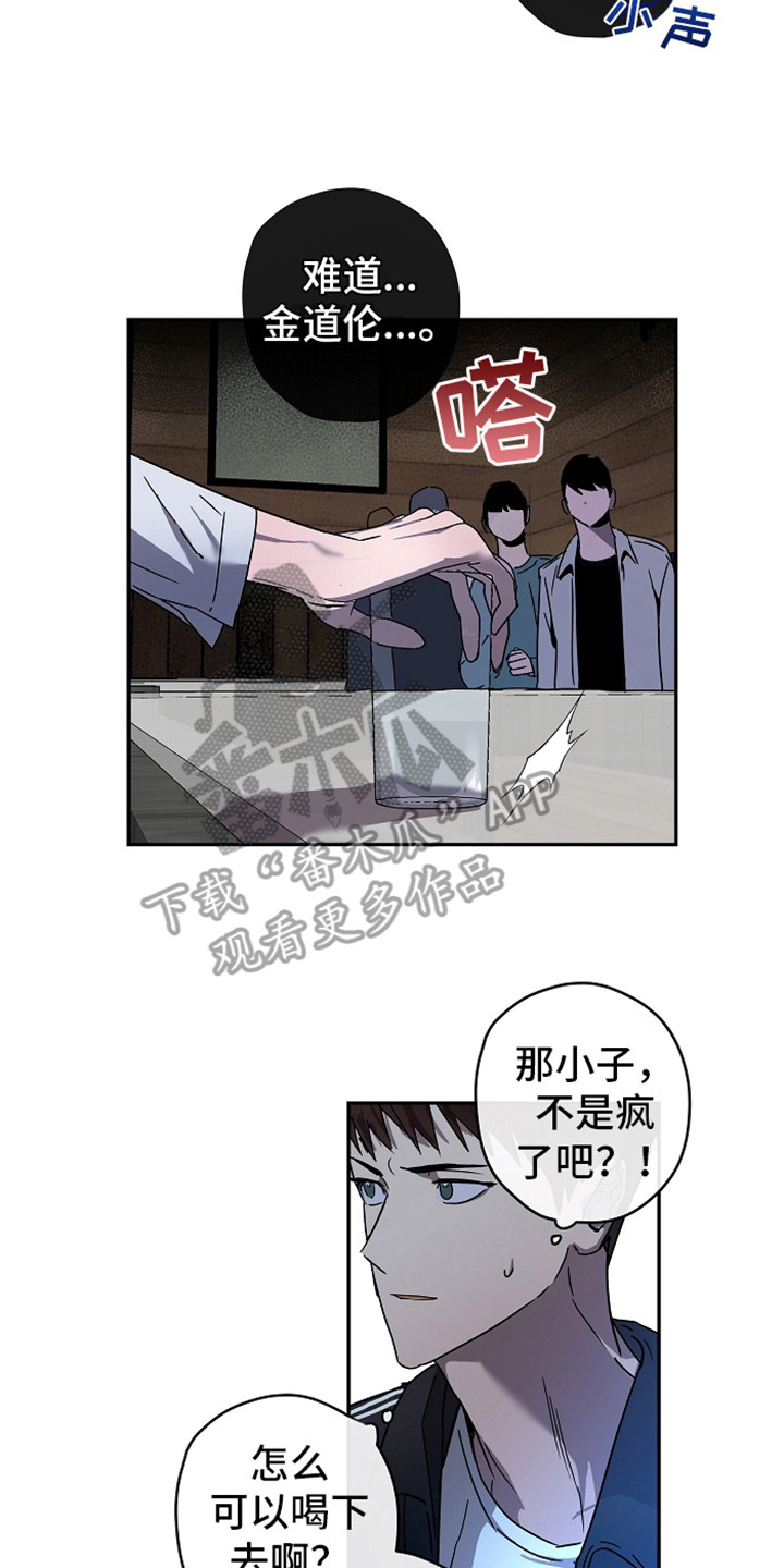 复古超变漫画,第11章：故意针对2图