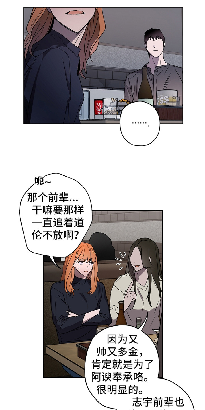 复学申请书怎么写漫画,第2章：传闻1图