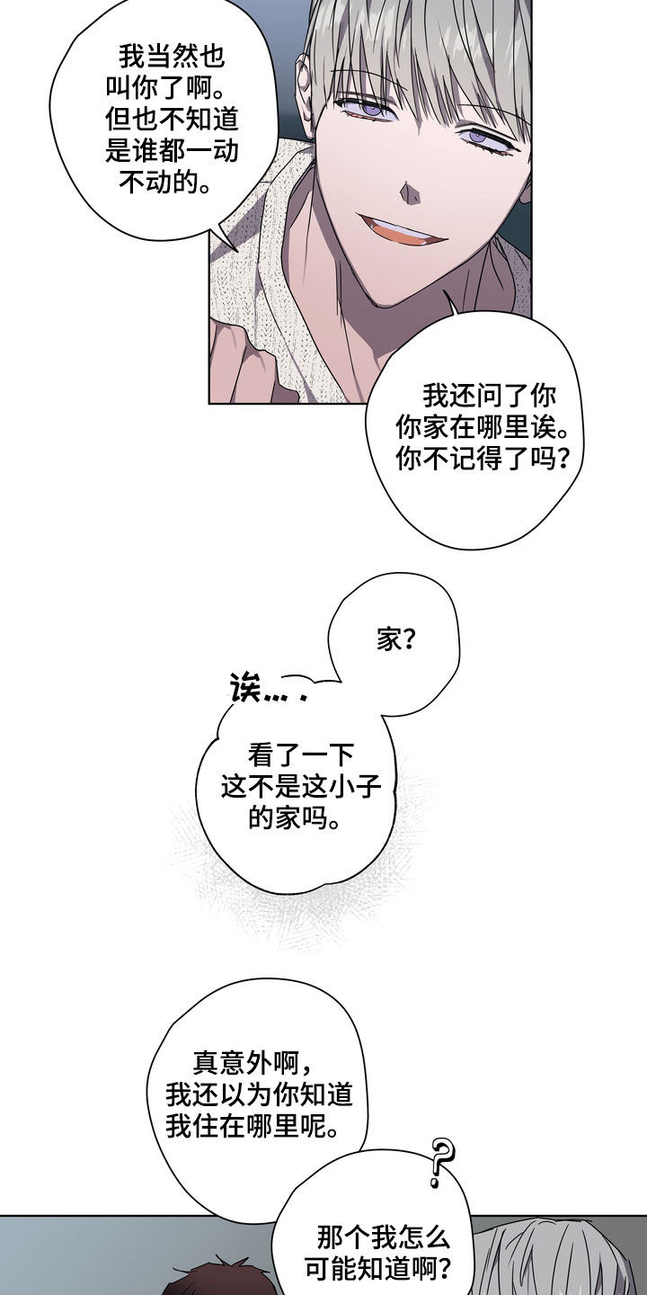 复学复课工作方案漫画,第39章：撞见2图