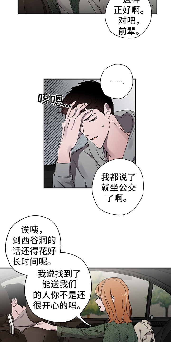 复仇者联盟4漫画,第13章：不自在2图