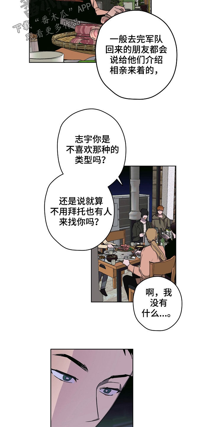 复学复课工作方案漫画,第34章：聚餐1图