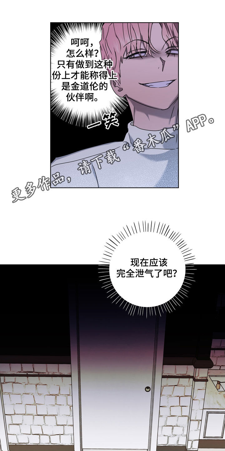 复学申请漫画,第50章：你要怎样1图