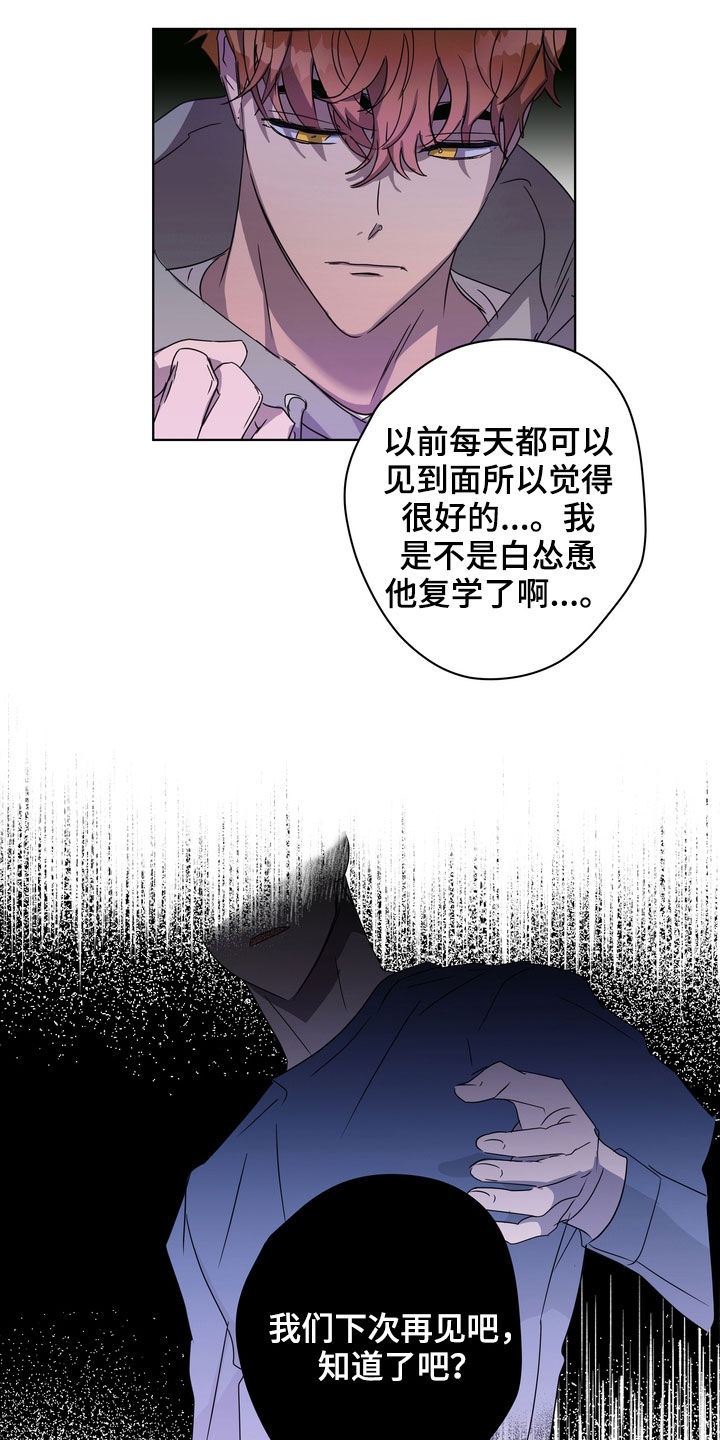 复方氨酚烷胺片漫画,第31章：立场1图