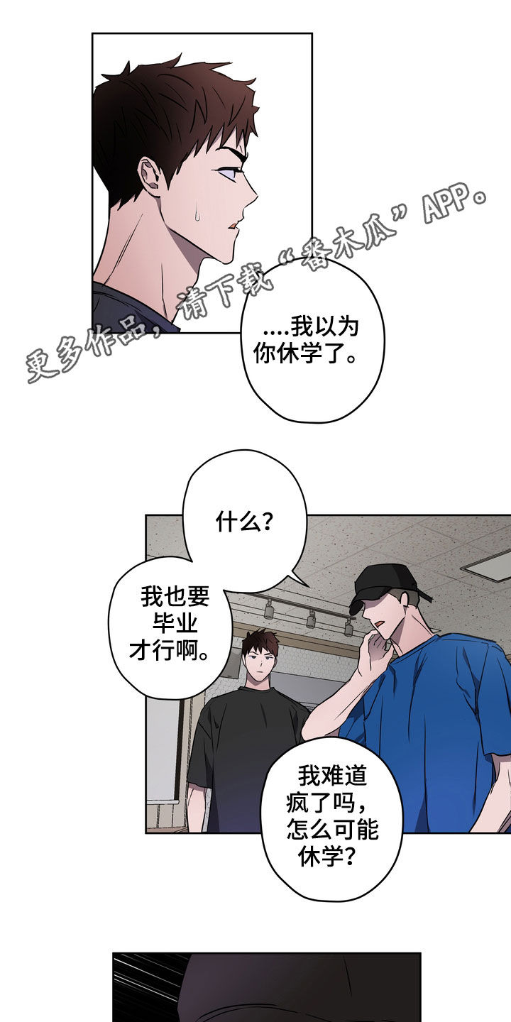 复学风波漫画免费下拉式漫画,第44章：威胁1图