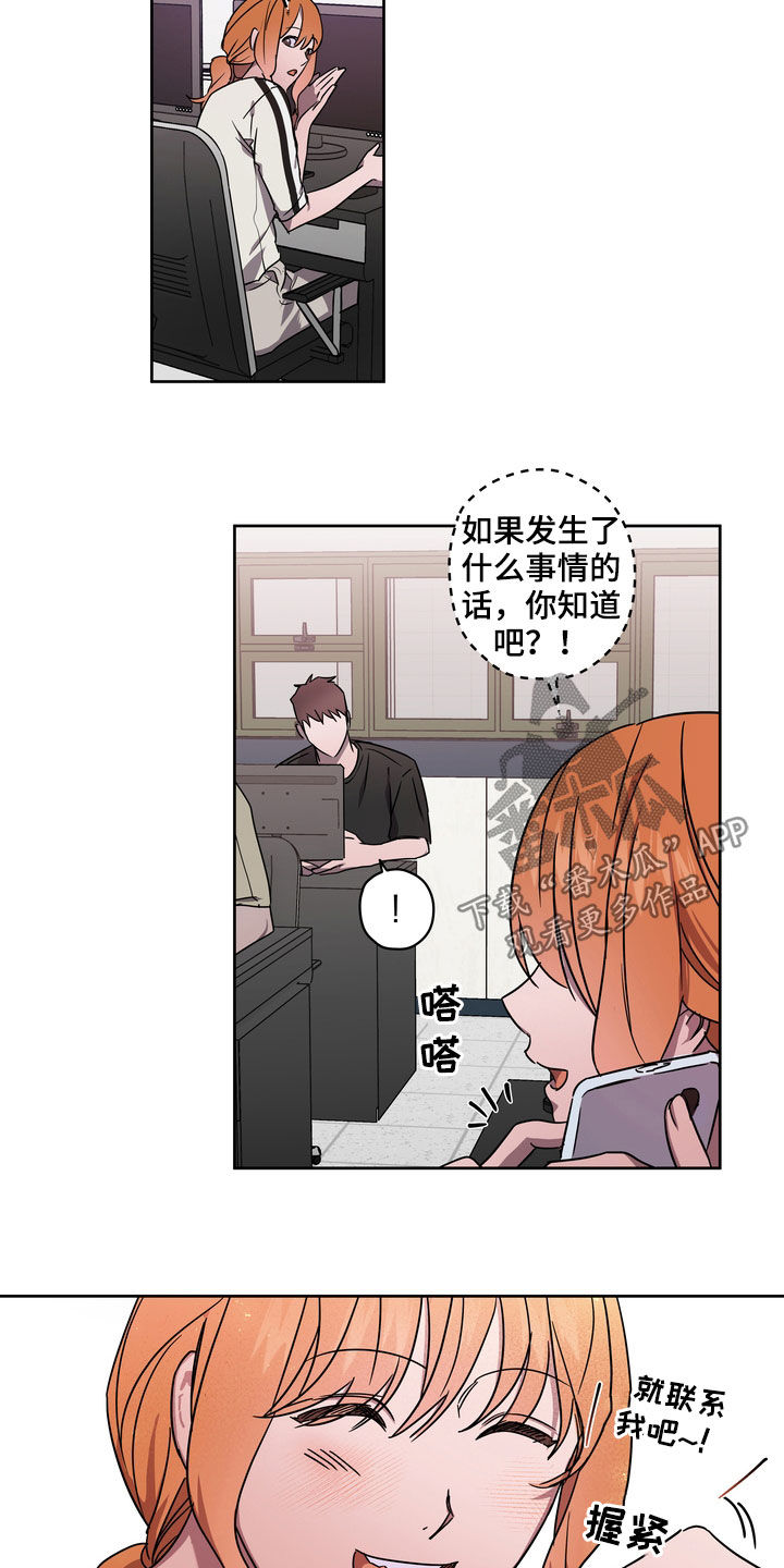 复学复课漫画,第46章：鱼饵2图