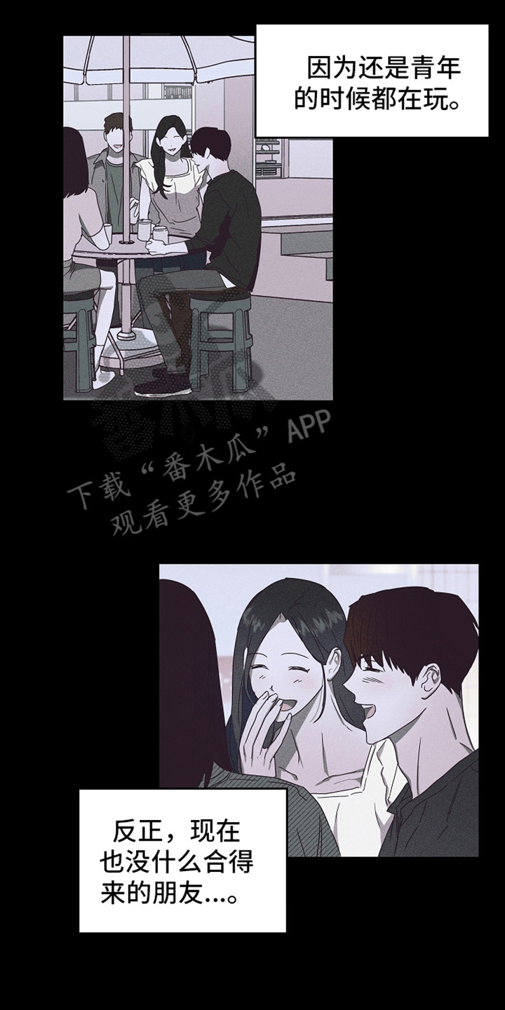 复学申请书家长怎么写漫画,第4章：倾诉2图