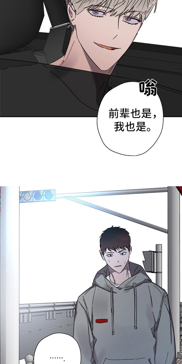 复学的文案漫画,第14章：丢人2图