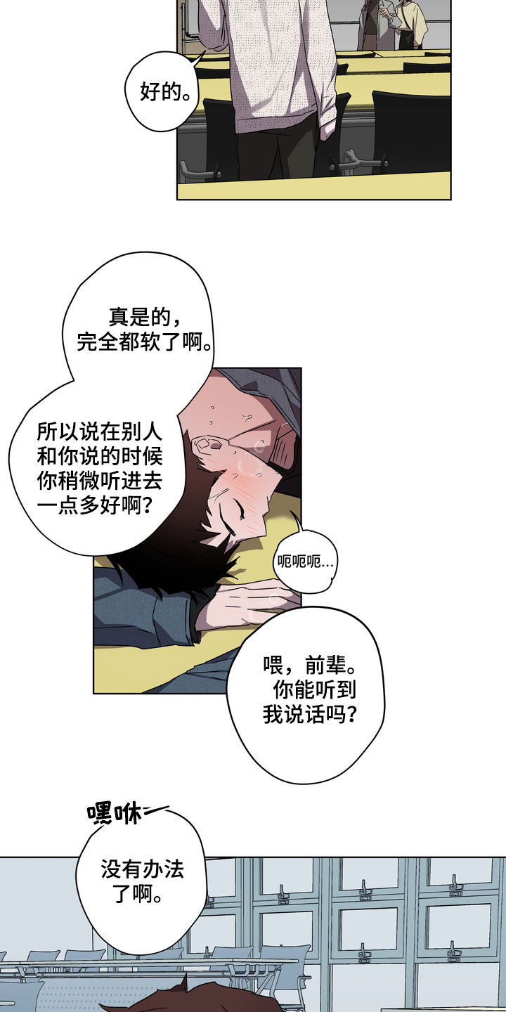 复学风波漫画免费下拉式漫画,第39章：撞见2图