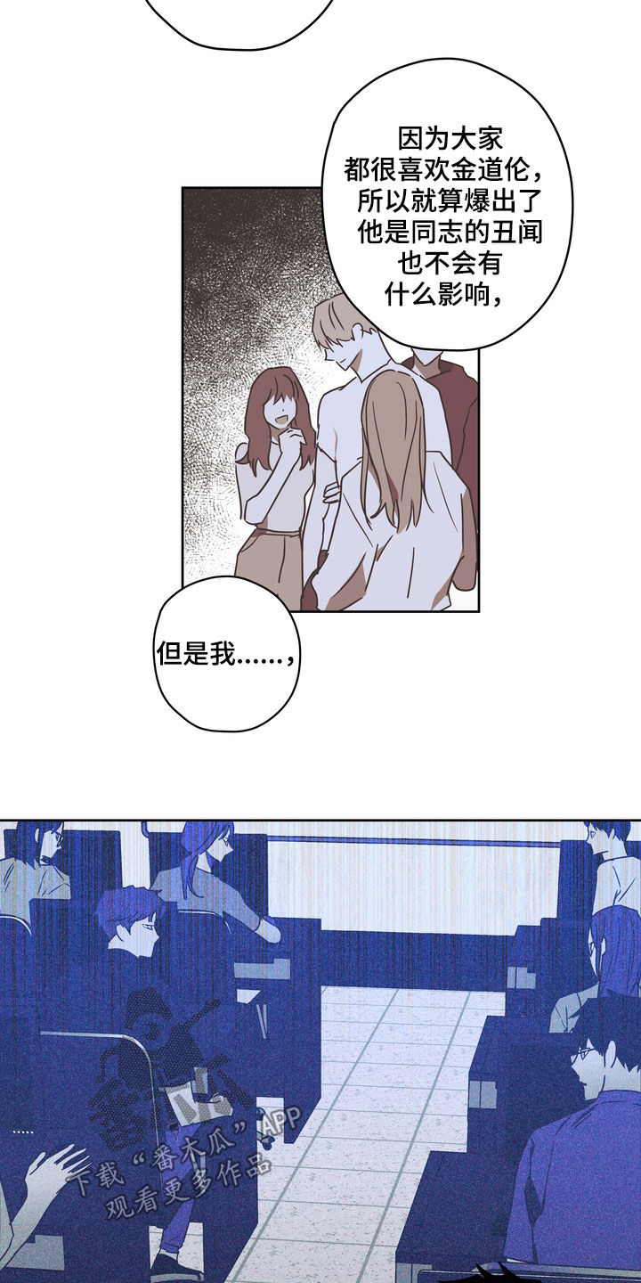 复学风波漫画,第46章：鱼饵2图