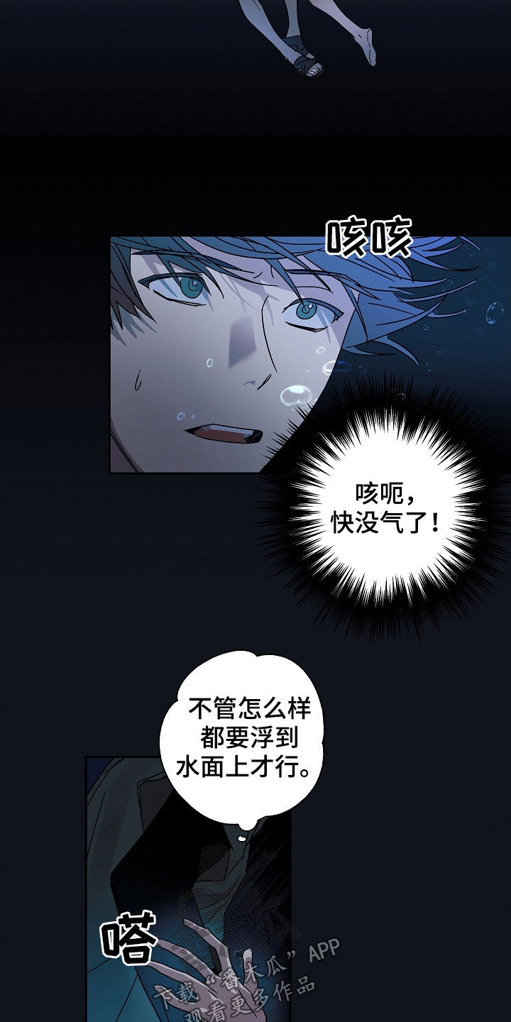 学校复学漫画,第23章：救援2图