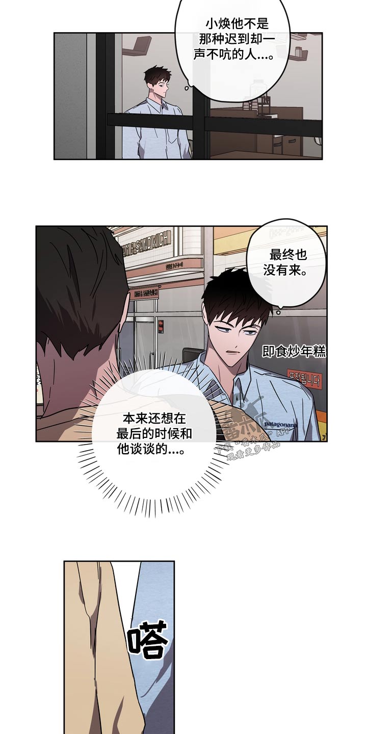 复学第一天漫画,第61章：医院2图