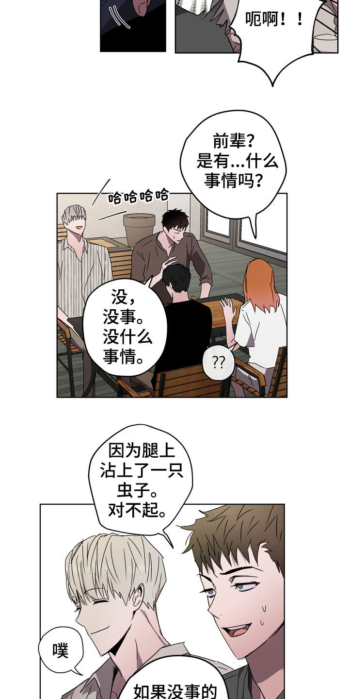 复学事件漫画,第42章：课题会议1图