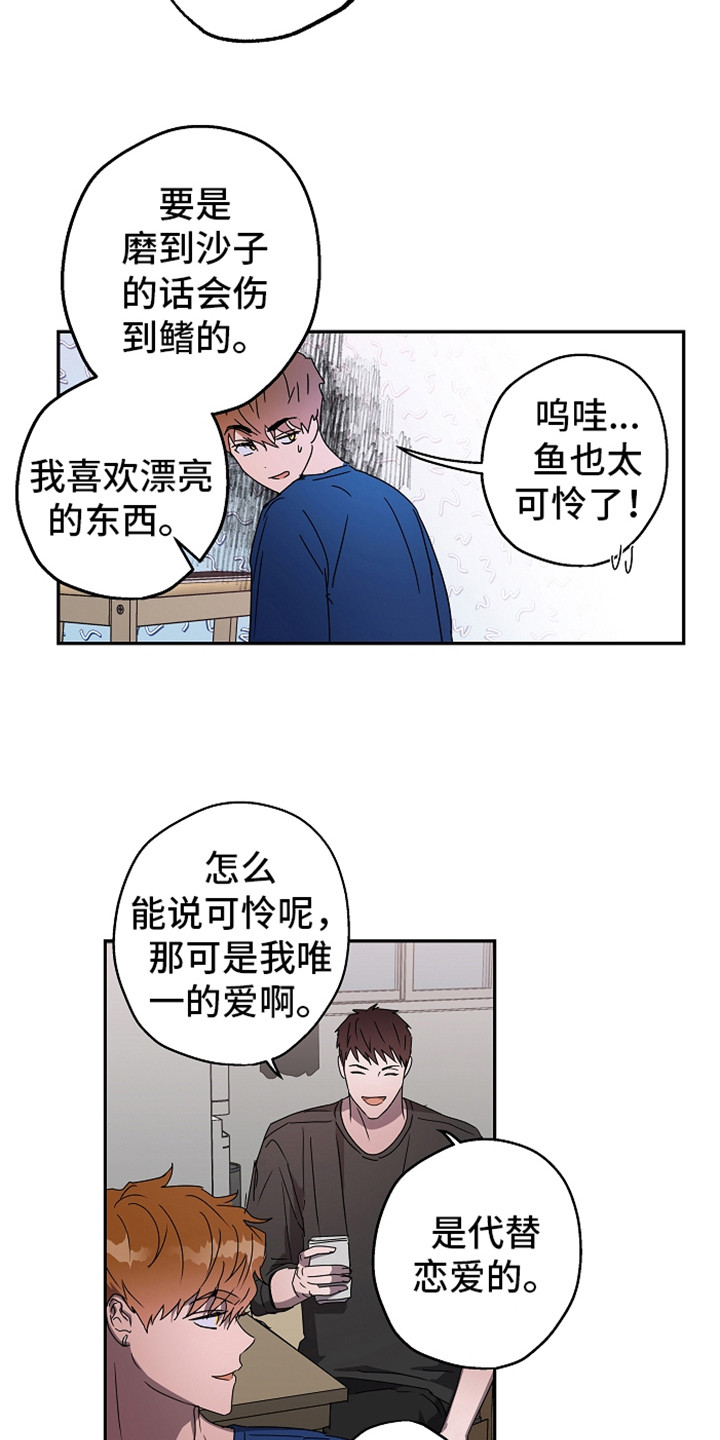 复学后果漫画,第4章：倾诉1图