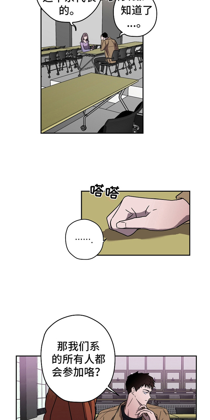 复学后果漫画,第9章：团体活动1图