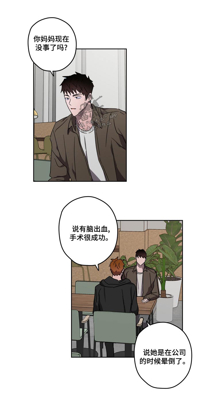 复学申请怎么写范文漫画,第62章：拜托【第一季完结】1图