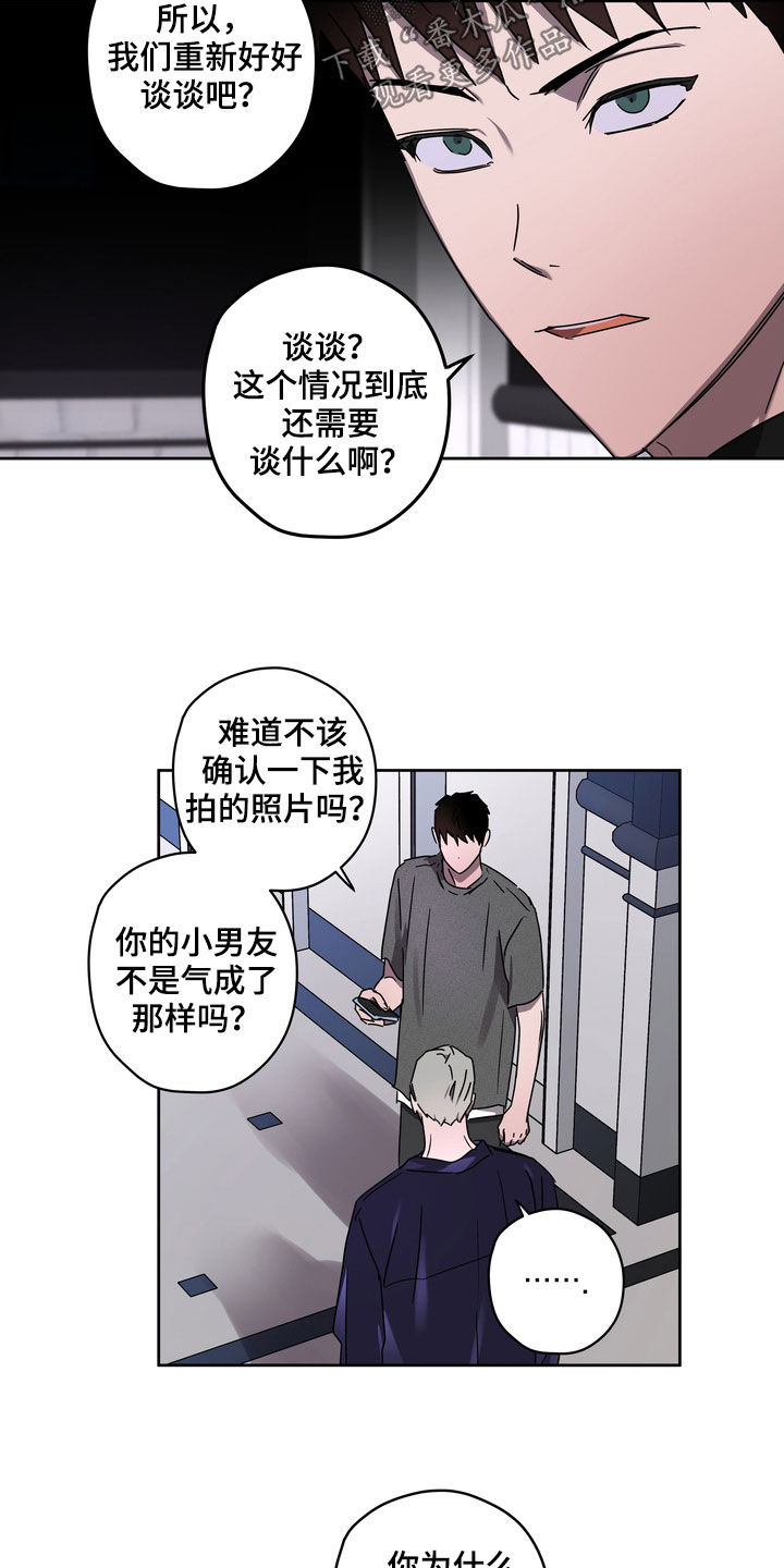 复学的文案漫画,第51章：你惹错人了2图