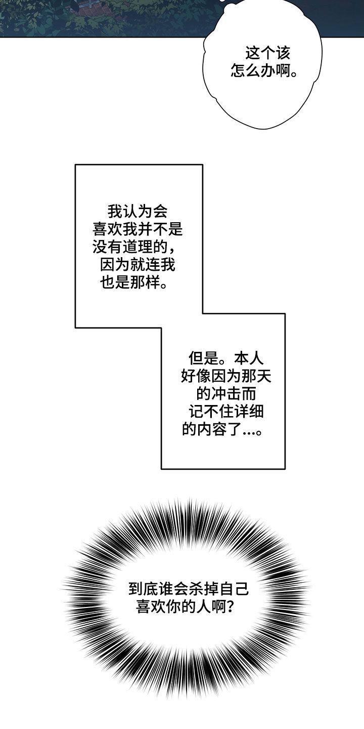 复学复课文案漫画,第24章：你就放弃吧1图