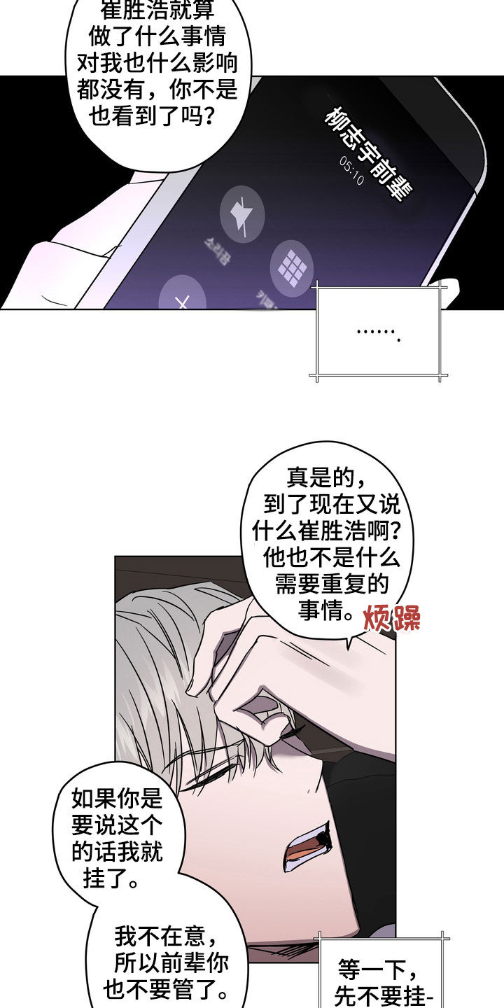 复学风波漫画,第45章：弄清楚才行1图
