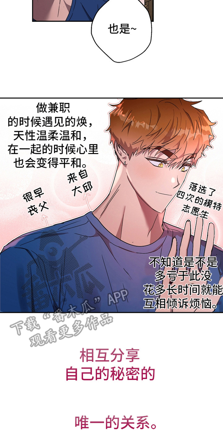 复学后果漫画,第4章：倾诉2图