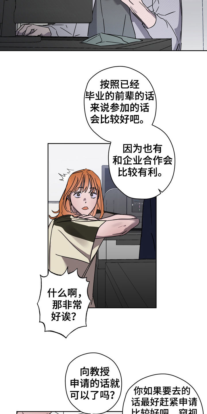 复星医药漫画,第26章：约定2图