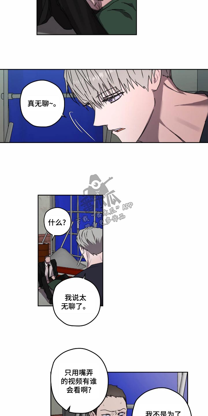 复学期间哪些不良情绪漫画,第57章：要挟2图