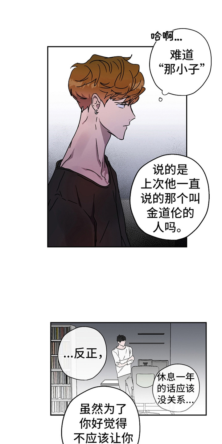 复学风波漫画,第16章：不安感2图