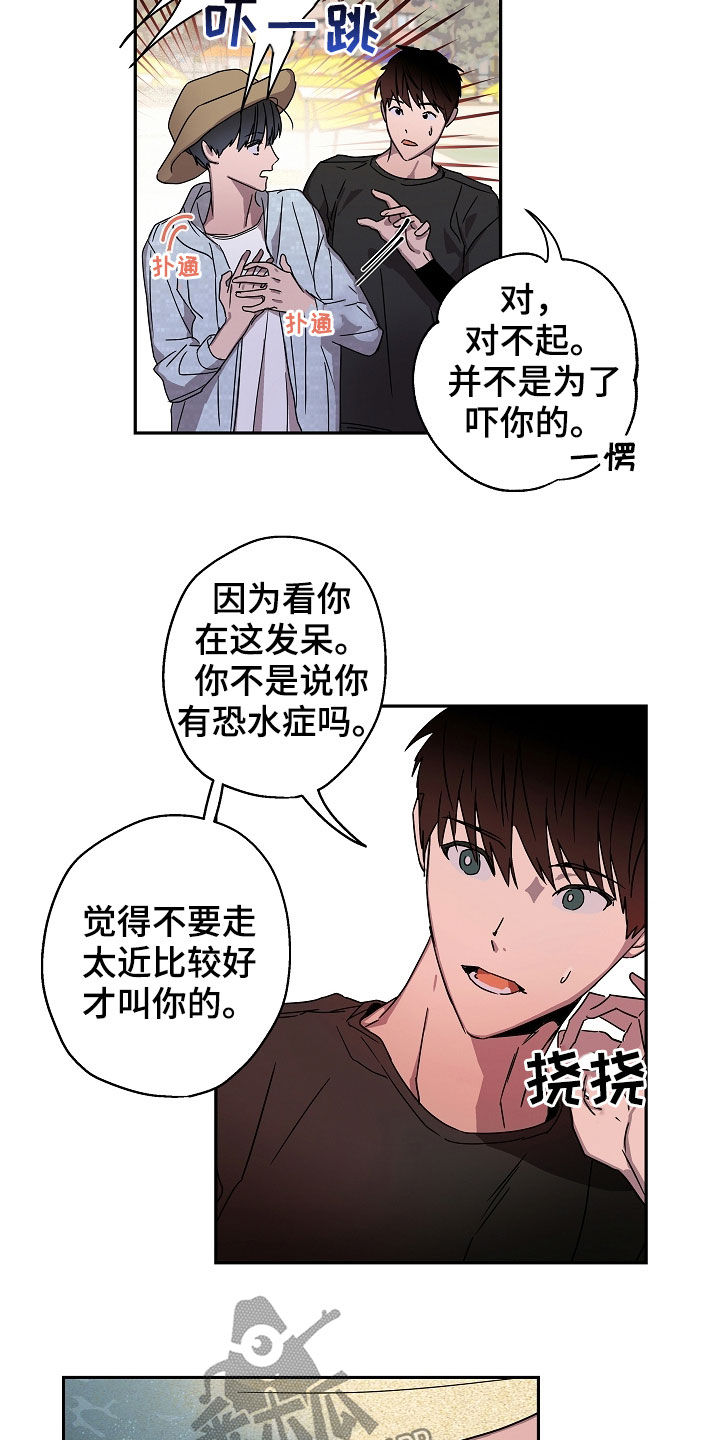 复学的最新通告厦门漫画,第22章：落水2图