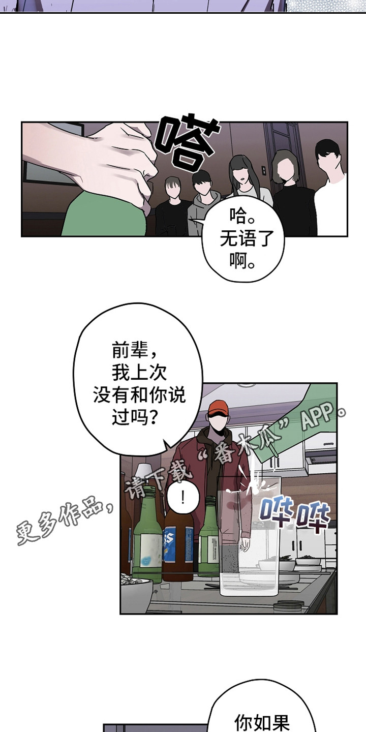 复盛中学霸凌事件漫画,第11章：故意针对1图