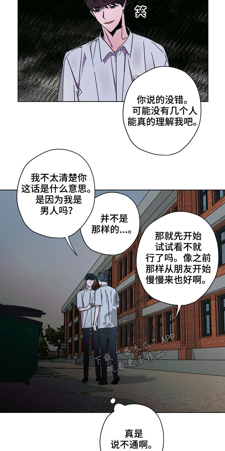 复学复课文案漫画,第24章：你就放弃吧1图