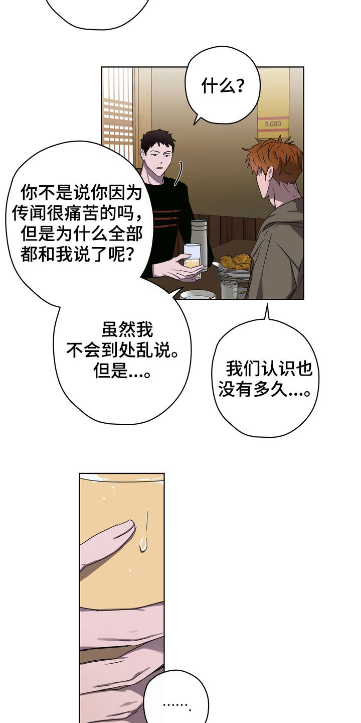 复星医药漫画,第36章：很善良2图