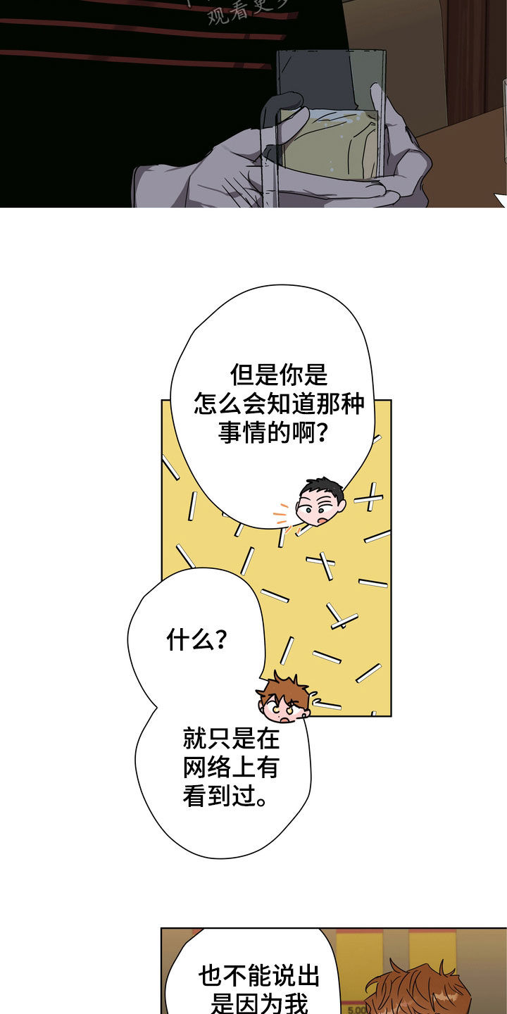 复星医药漫画,第36章：很善良2图