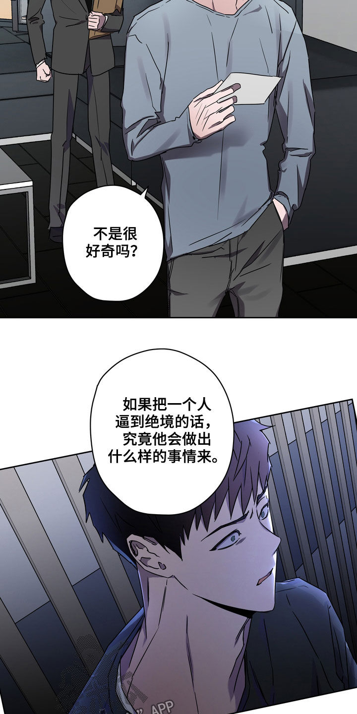 复学复课工作方案漫画,第46章：鱼饵2图