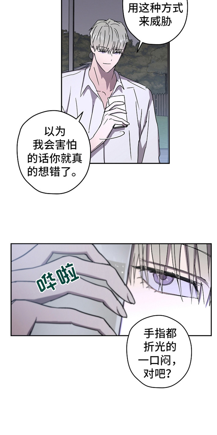 复盛中学霸凌事件漫画,第11章：故意针对2图